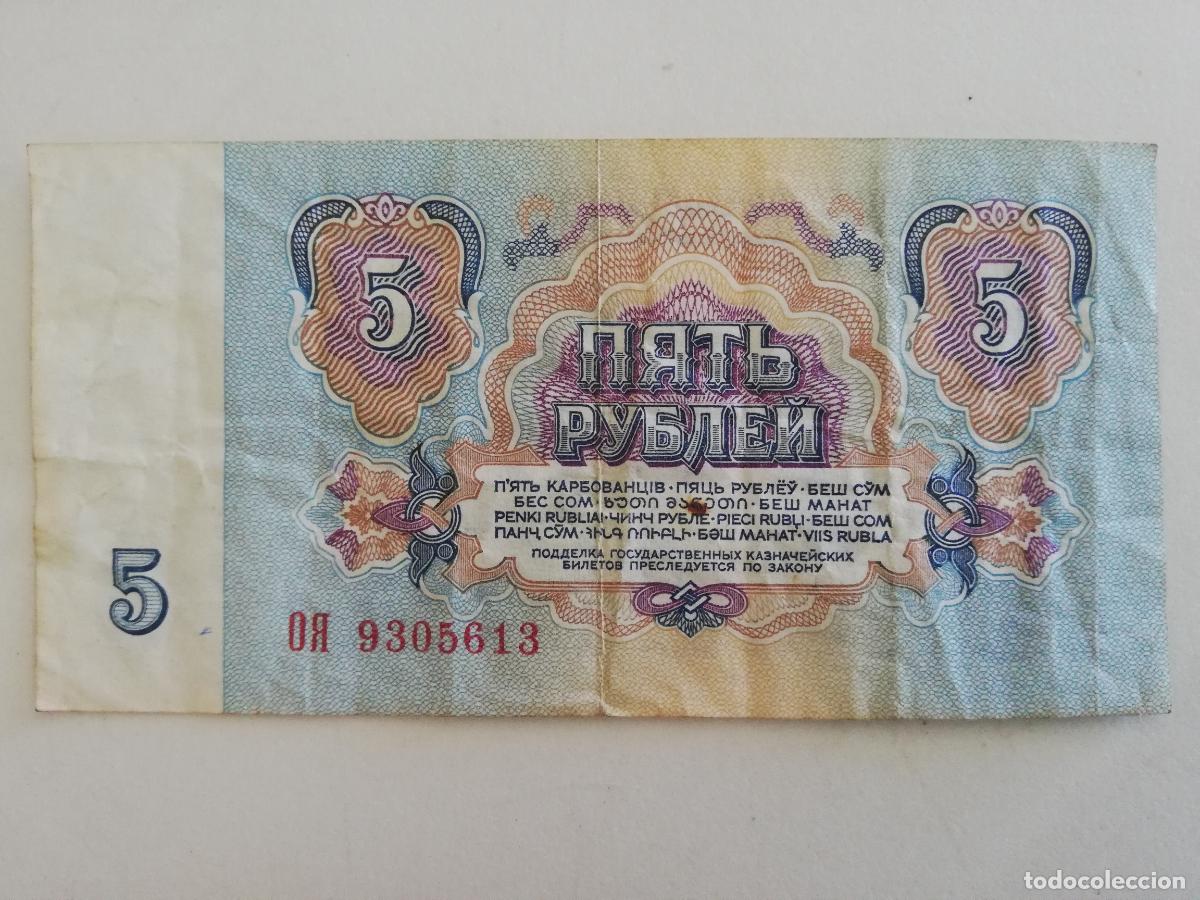 Billetes extranjeros: BILLETE 5 RUBLOS, RUSIA 1961 - Foto 2
