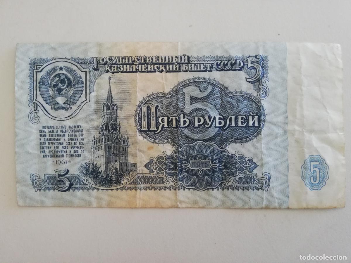 Billetes extranjeros: BILLETE 5 RUBLOS, RUSIA 1961 - Foto 1