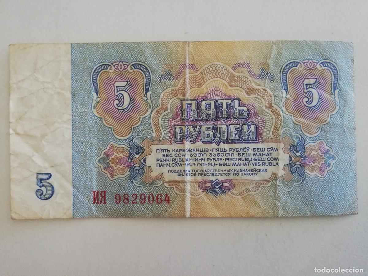Billetes extranjeros: BILLETE 5 RUBLOS, RUSIA 1961 - Foto 2