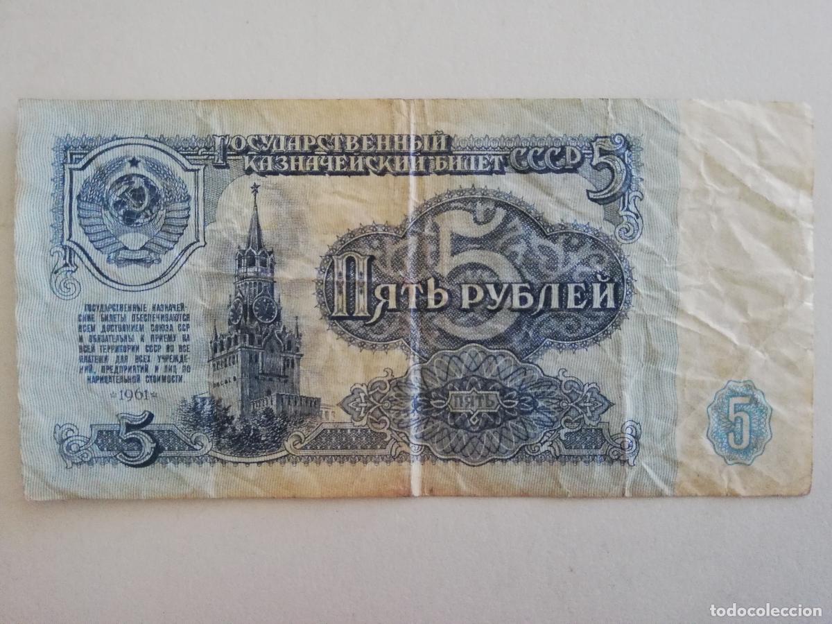 Billetes extranjeros: BILLETE 5 RUBLOS, RUSIA 1961 - Foto 1