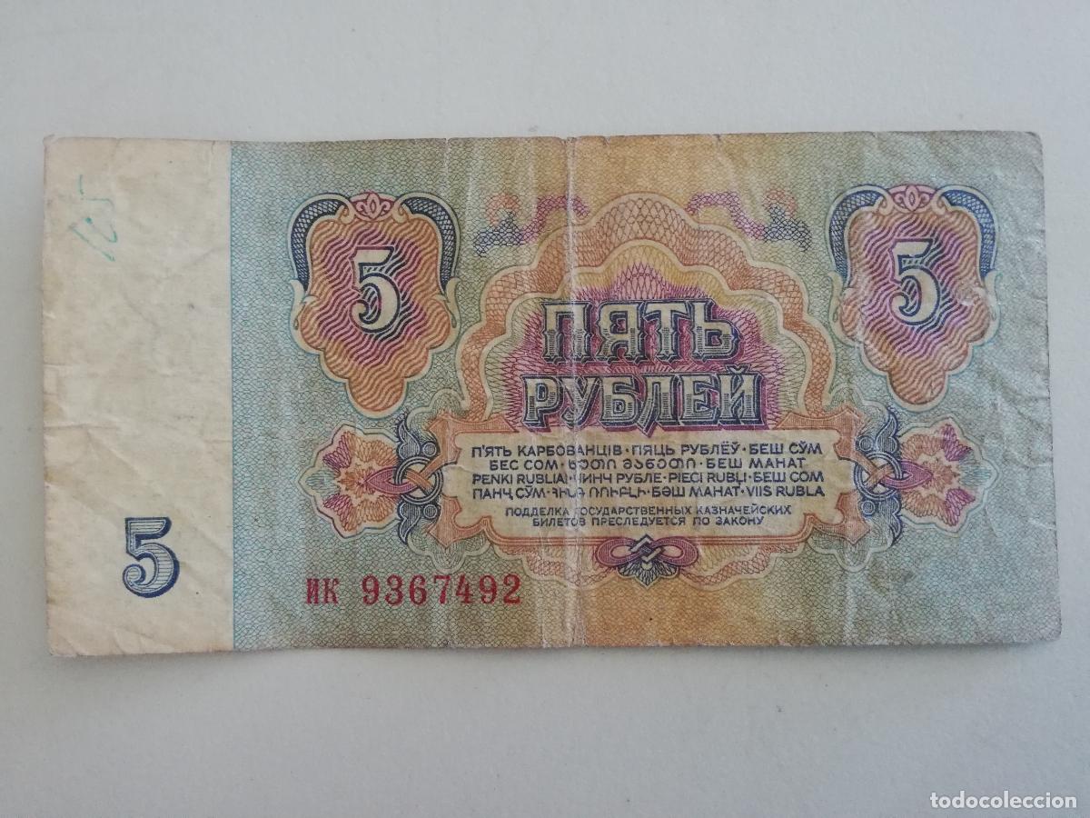 Billetes extranjeros: BILLETE 5 RUBLOS, RUSIA 1961 - Foto 2