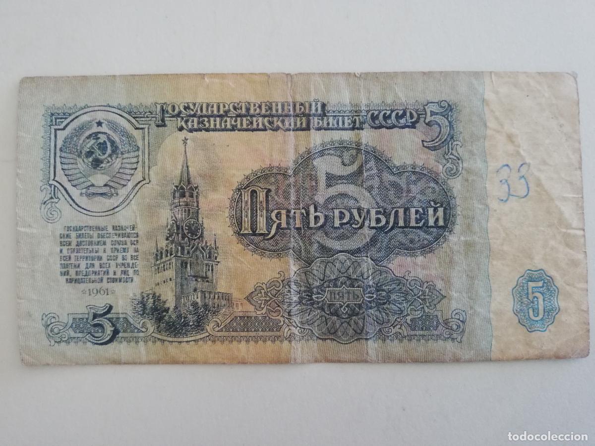 Billetes extranjeros: BILLETE 5 RUBLOS, RUSIA 1961 - Foto 1