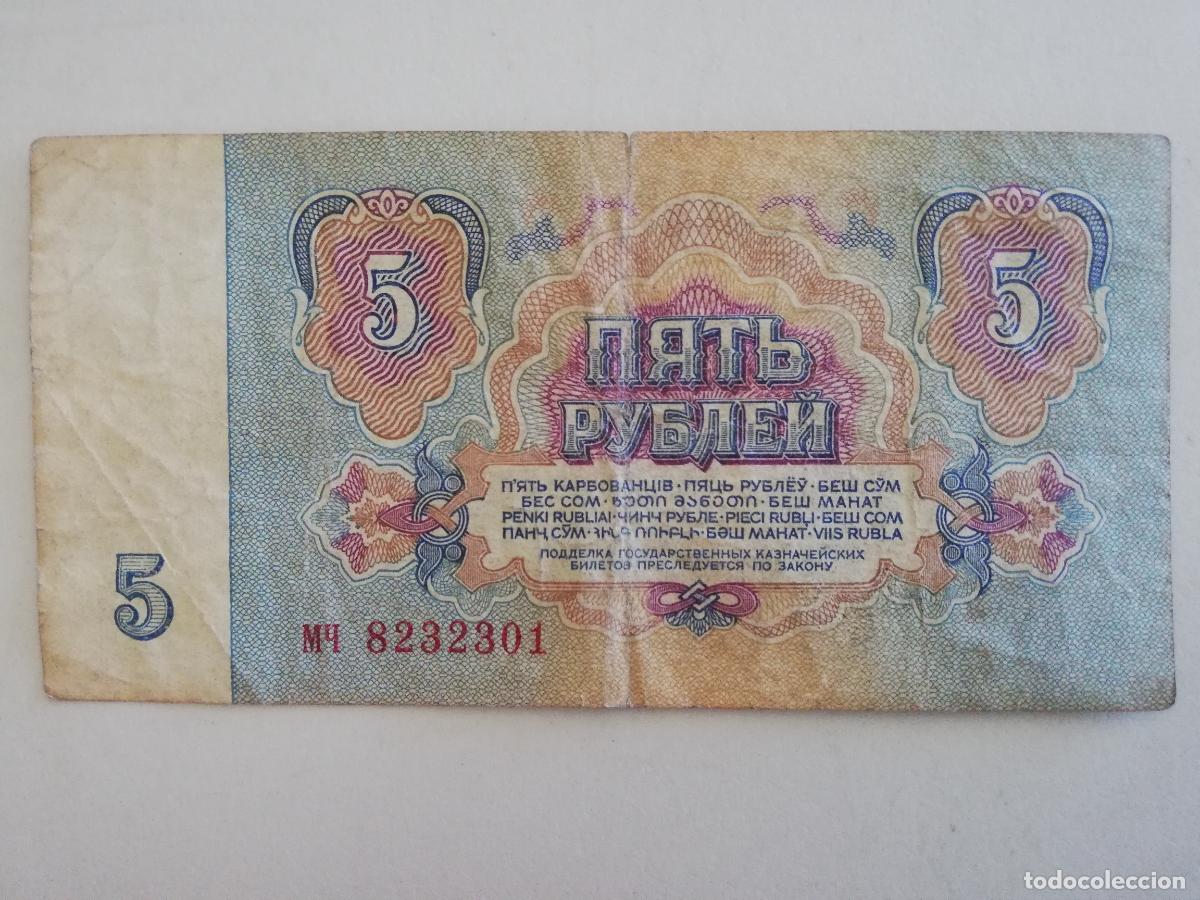 Billetes extranjeros: BILLETE 5 RUBLOS, RUSIA 1961 - Foto 2