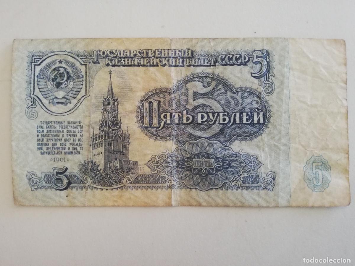Billetes extranjeros: BILLETE 5 RUBLOS, RUSIA 1961 - Foto 1