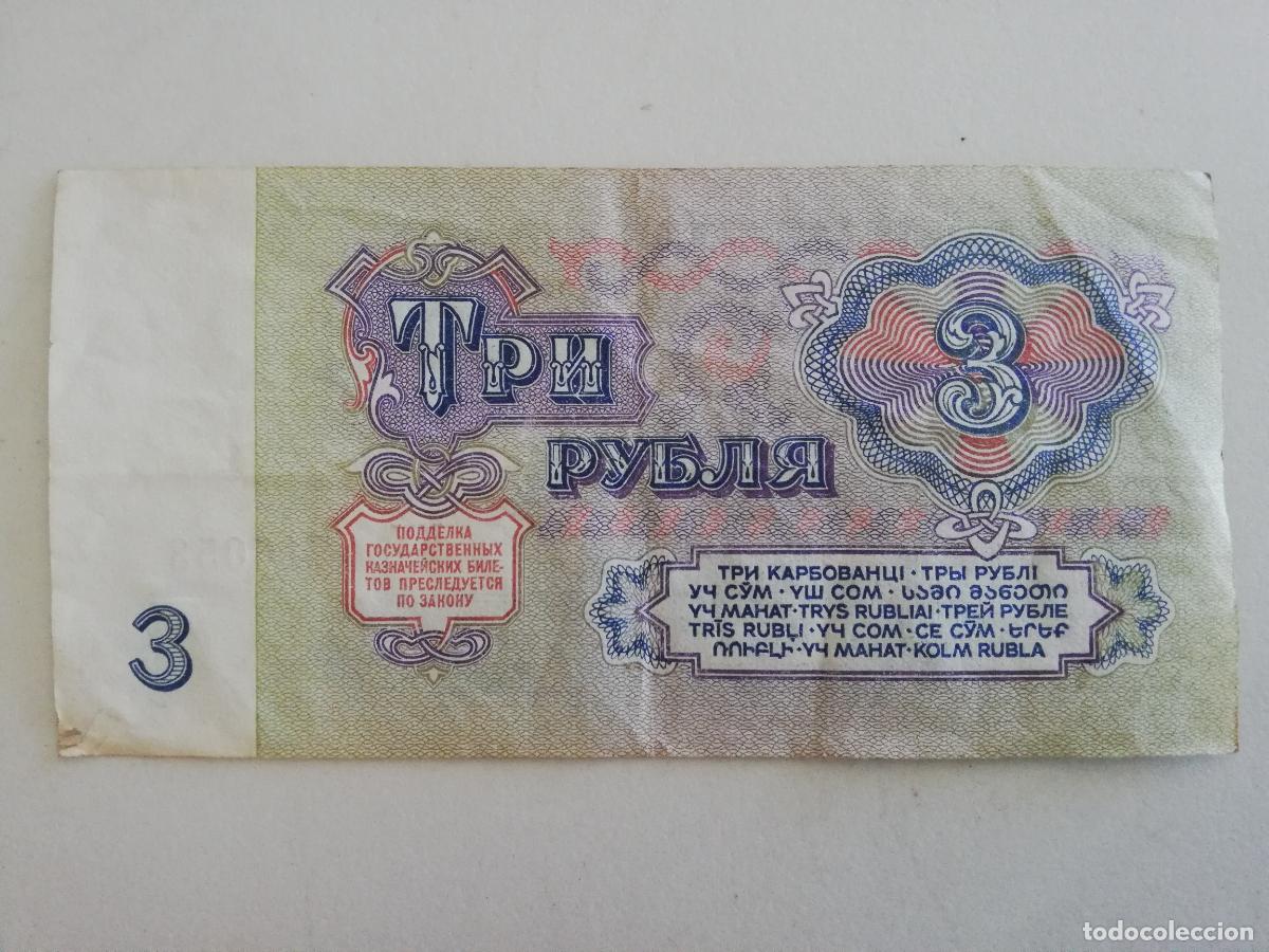 Billetes extranjeros: BILLETE 3 RUBLOS, RUSIA 1961 - Foto 2