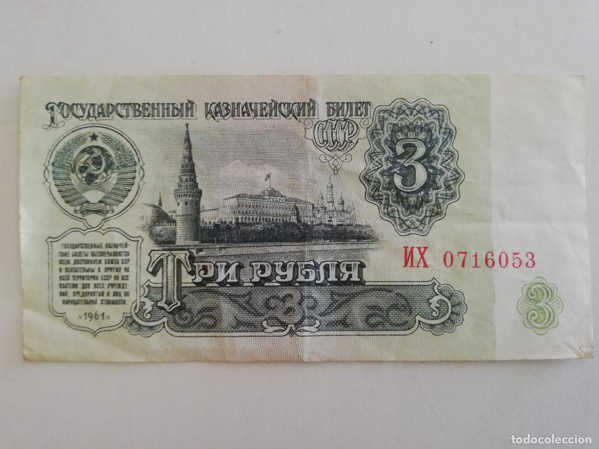 Billetes extranjeros: BILLETE 3 RUBLOS, RUSIA 1961 - Foto 1