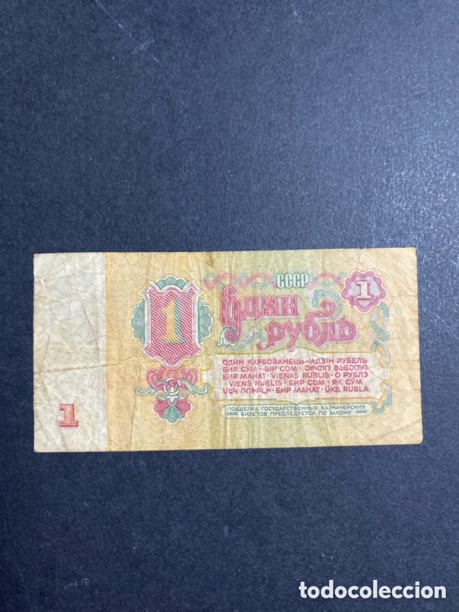 Billetes extranjeros: Billete de Rusia 1 rublo - Foto 2
