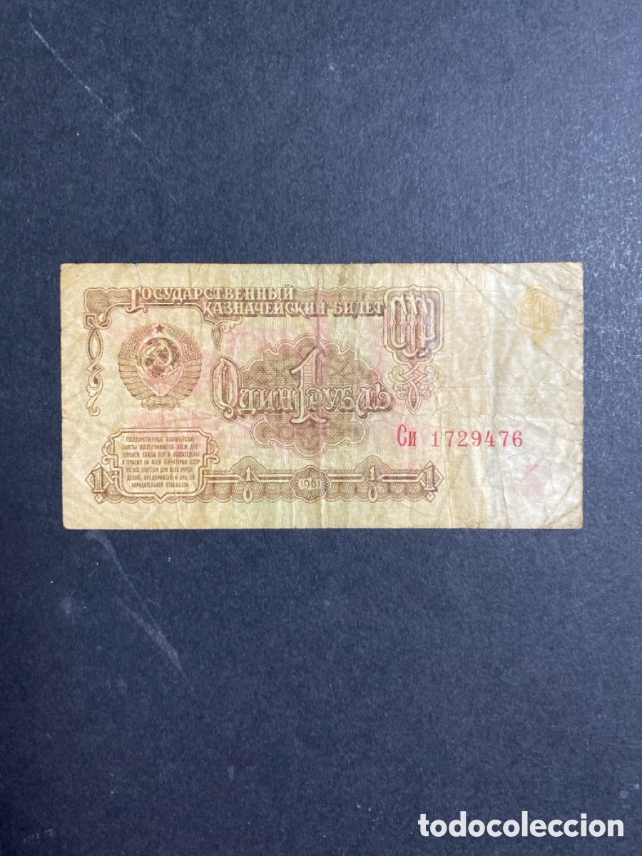 Billetes extranjeros: Billete de Rusia 1 rublo - Foto 1