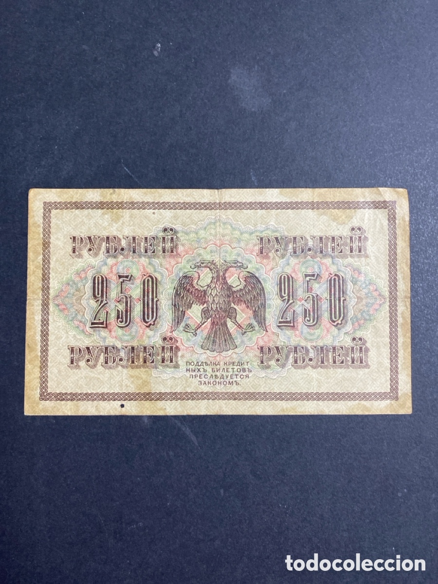 Billetes extranjeros: Billete de Rusia 250 rublos - Foto 2