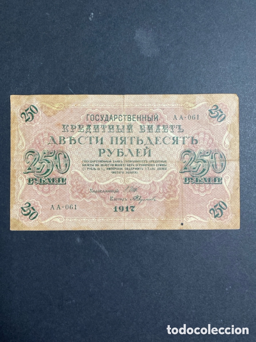 Billetes extranjeros: Billete de Rusia 250 rublos - Foto 1
