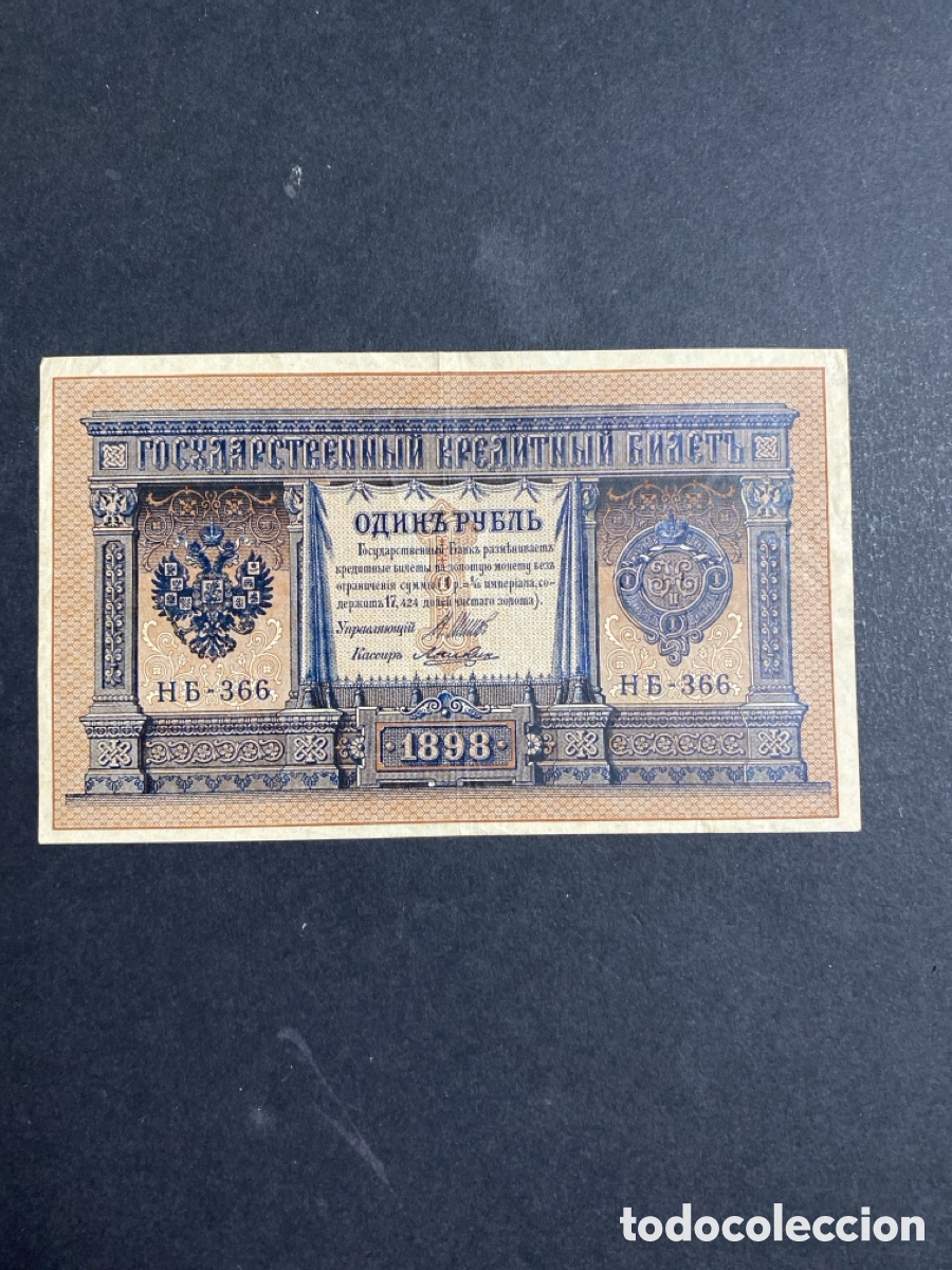 Billetes extranjeros: Billete de Rusia 1 rublo - Foto 1