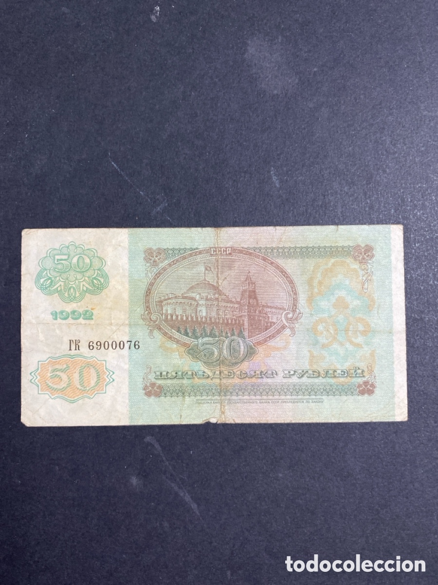 Billetes extranjeros: Billete de Rusia 50 rublos - Foto 2