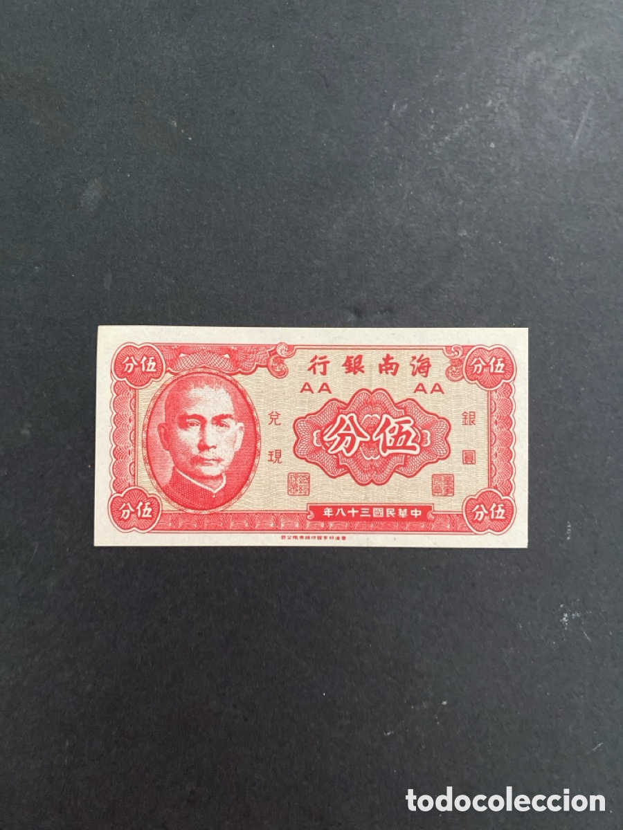 Billetes extranjeros: Billete de China 5 sen - Foto 1