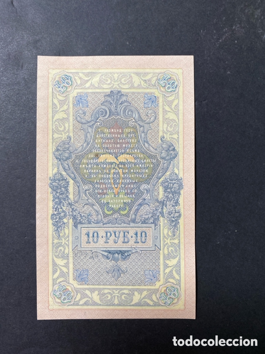 Billetes extranjeros: Billete de Rusia 10 rublos - Foto 2