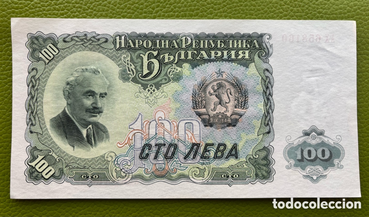 Billetes extranjeros: BULGARIA. 100 LEVAS. 1951. - Foto 1