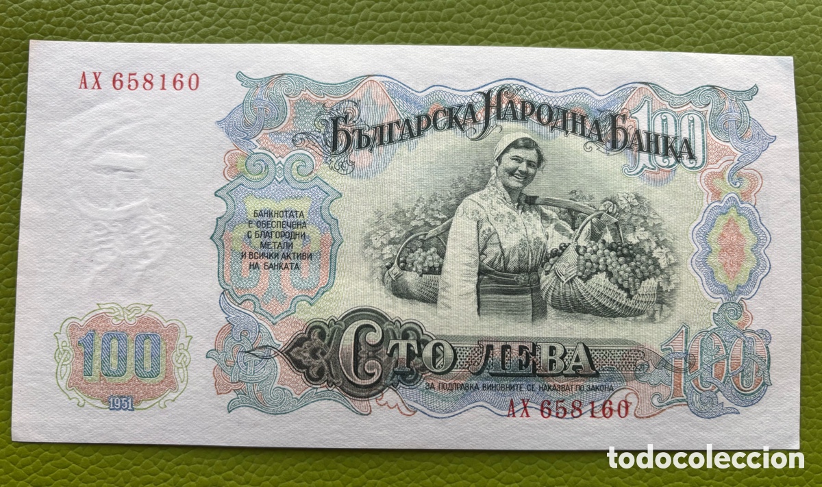 Billetes extranjeros: BULGARIA. 100 LEVAS. 1951. - Foto 2