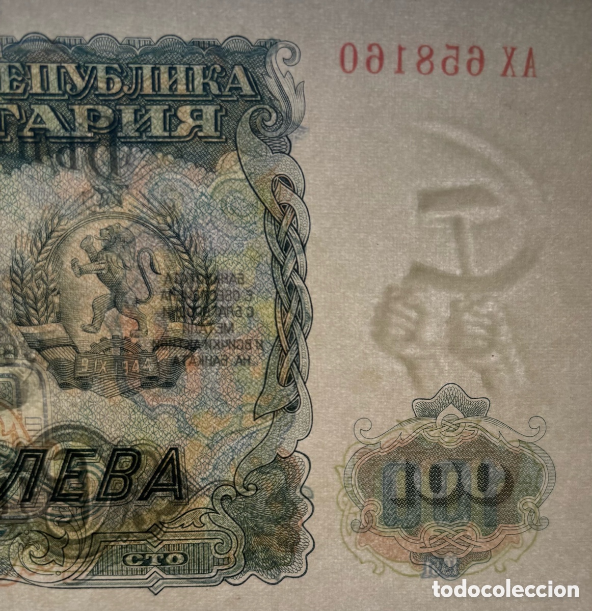 Billetes extranjeros: BULGARIA. 100 LEVAS. 1951. - Foto 3
