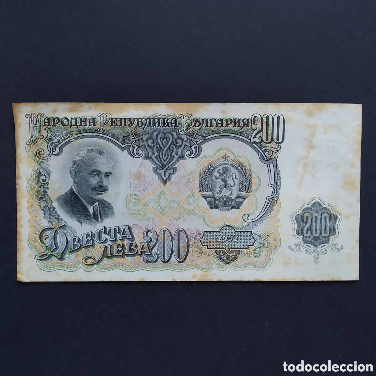 Billetes extranjeros: BILLETE - BULGARIA 200 LEVA 1951 - Foto 1