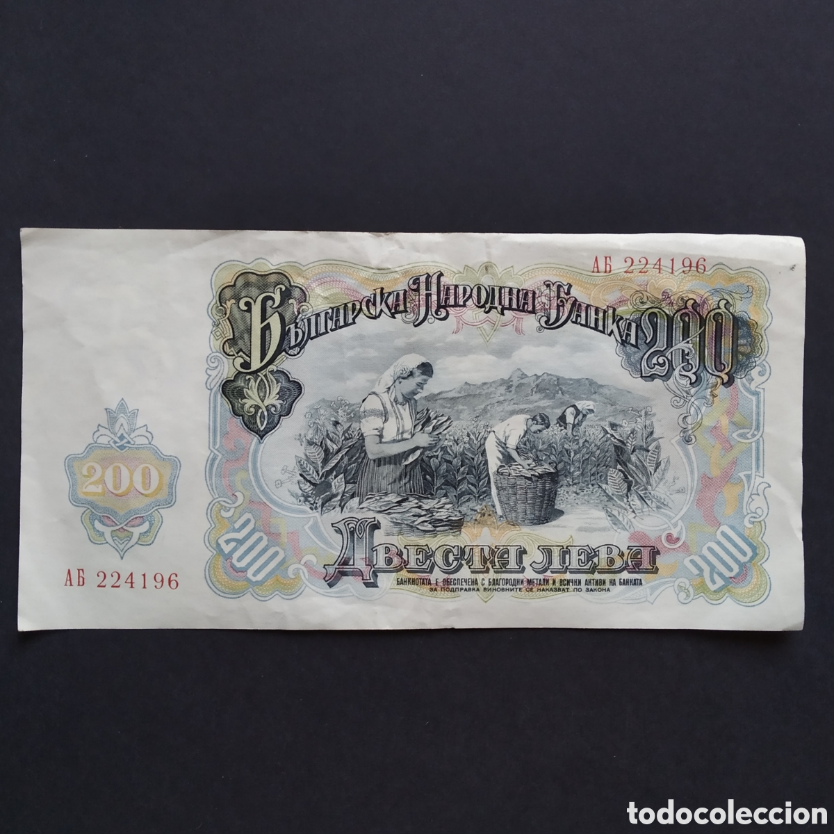 Billetes extranjeros: BILLETE - BULGARIA 200 LEVA 1951 - Foto 2