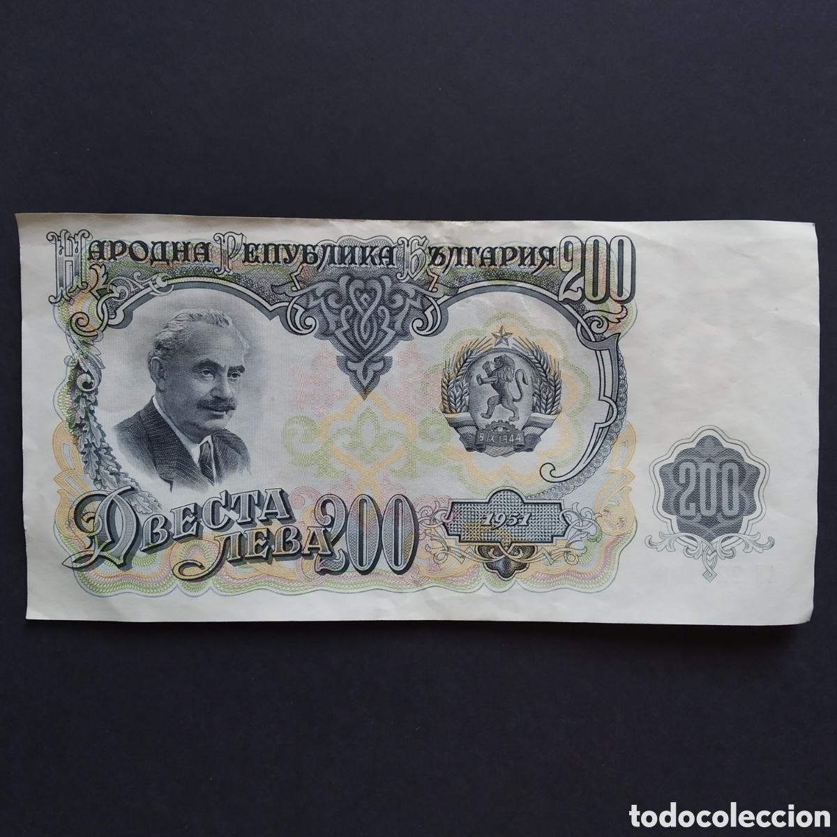 Billetes extranjeros: BILLETE - BULGARIA 200 LEVA 1951 - Foto 1