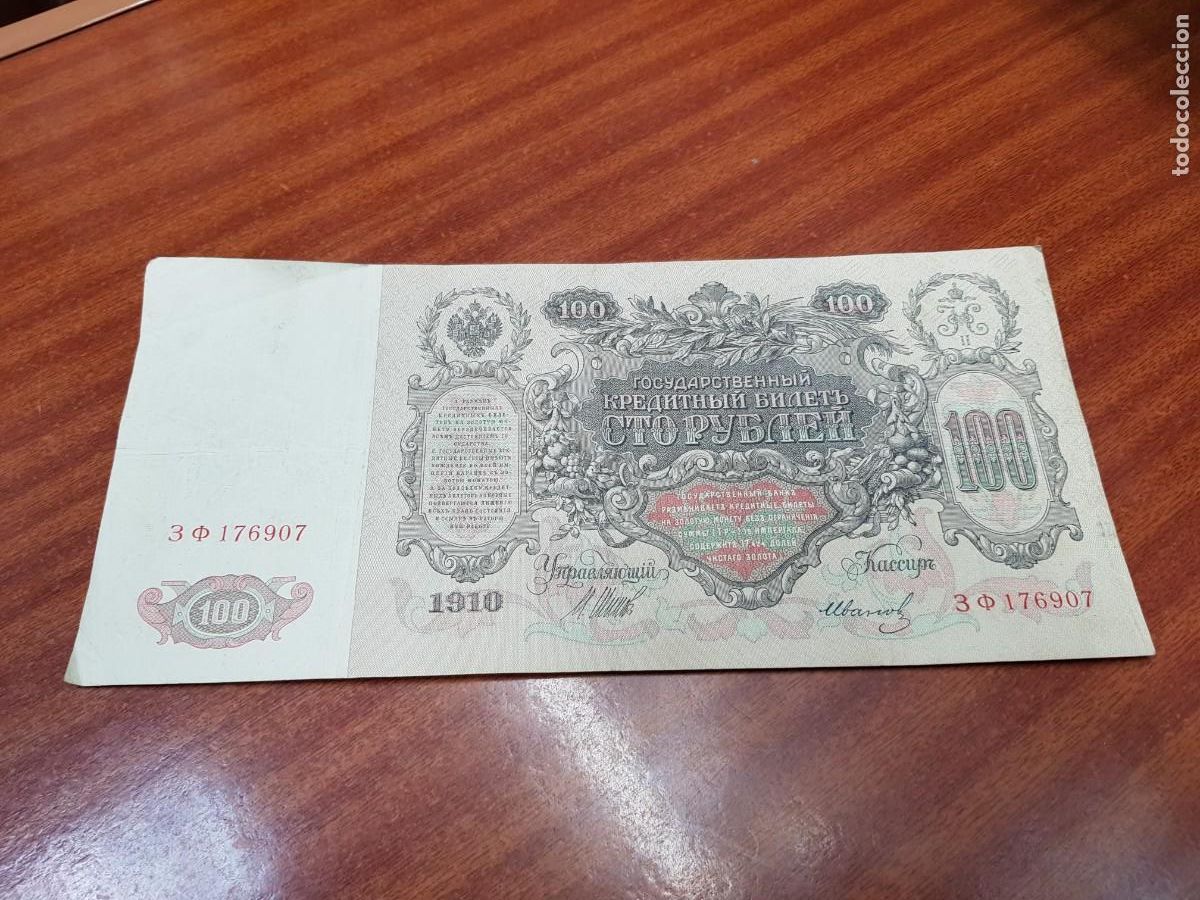 Billetes extranjeros: RUSIA- 100 RUBLOS- 1910 - Foto 1