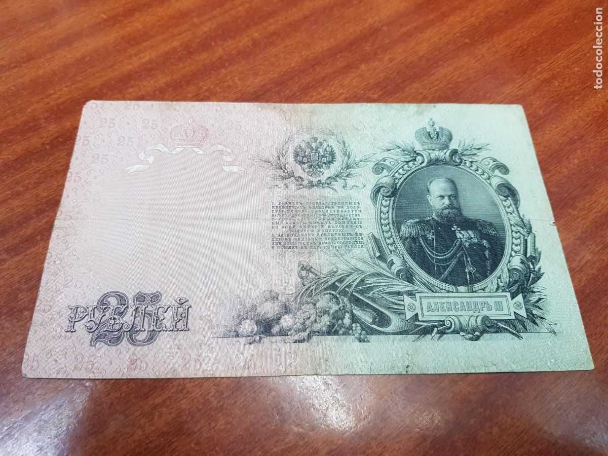 Billetes extranjeros: RUSIA- 25 RUBLOS-1909 - Foto 2
