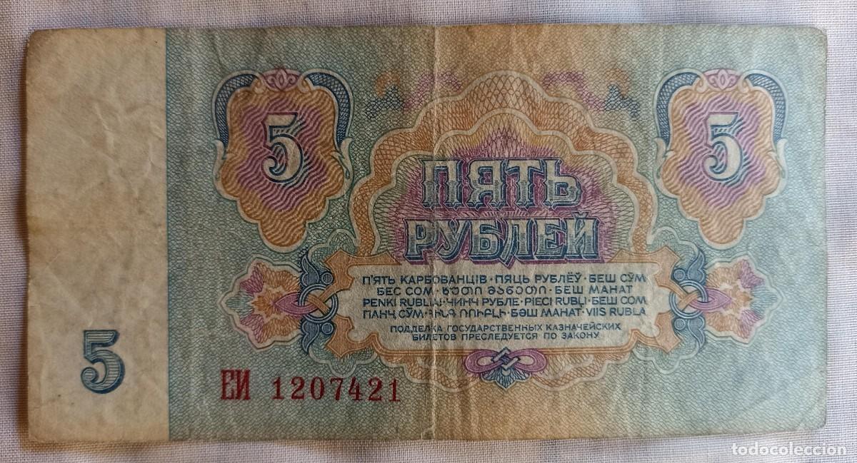 Billetes extranjeros: Billete de 5 rublos 1961 Rusia - Foto 2