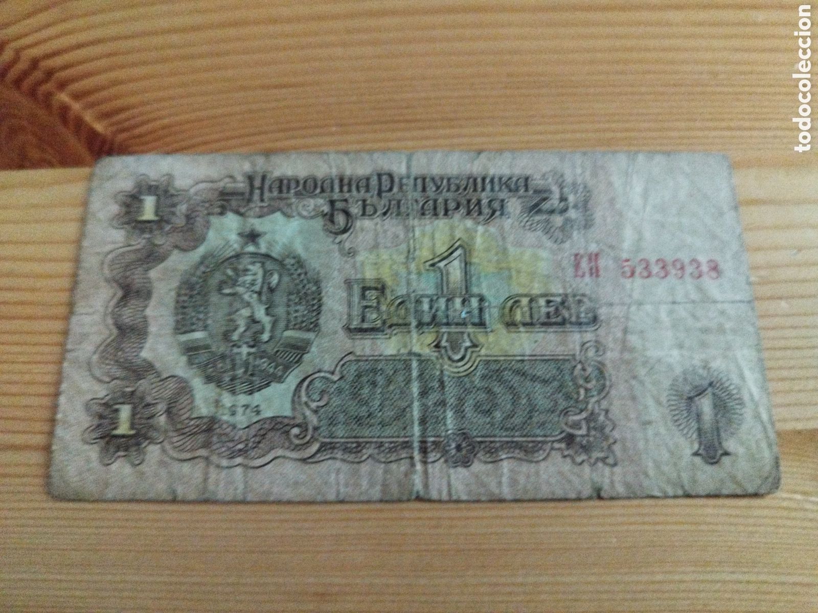 Billetes extranjeros: Bulgaria billete de 1 lev de 1974 - Foto 2