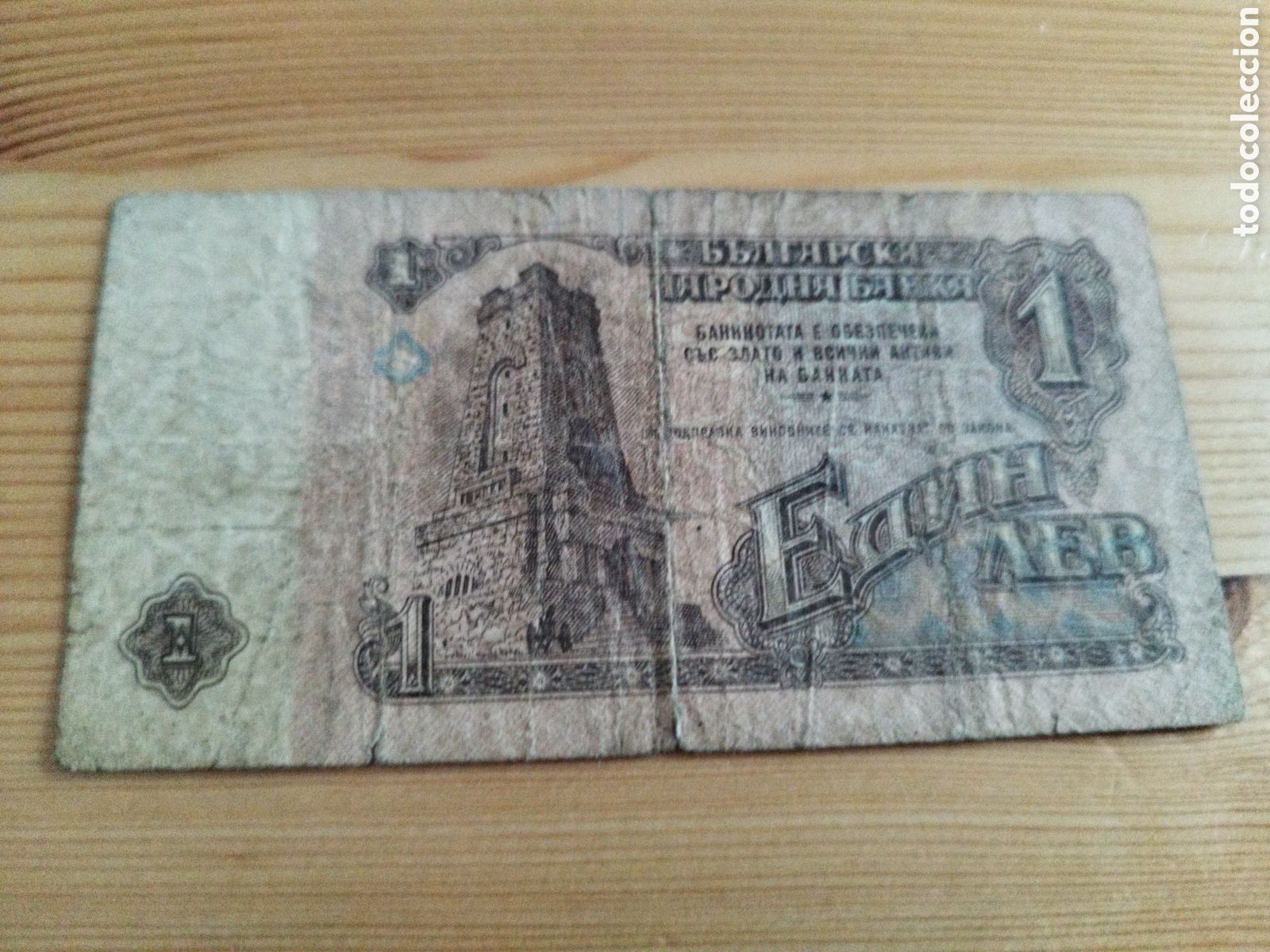 Billetes extranjeros: Bulgaria billete de 1 lev de 1974 - Foto 1