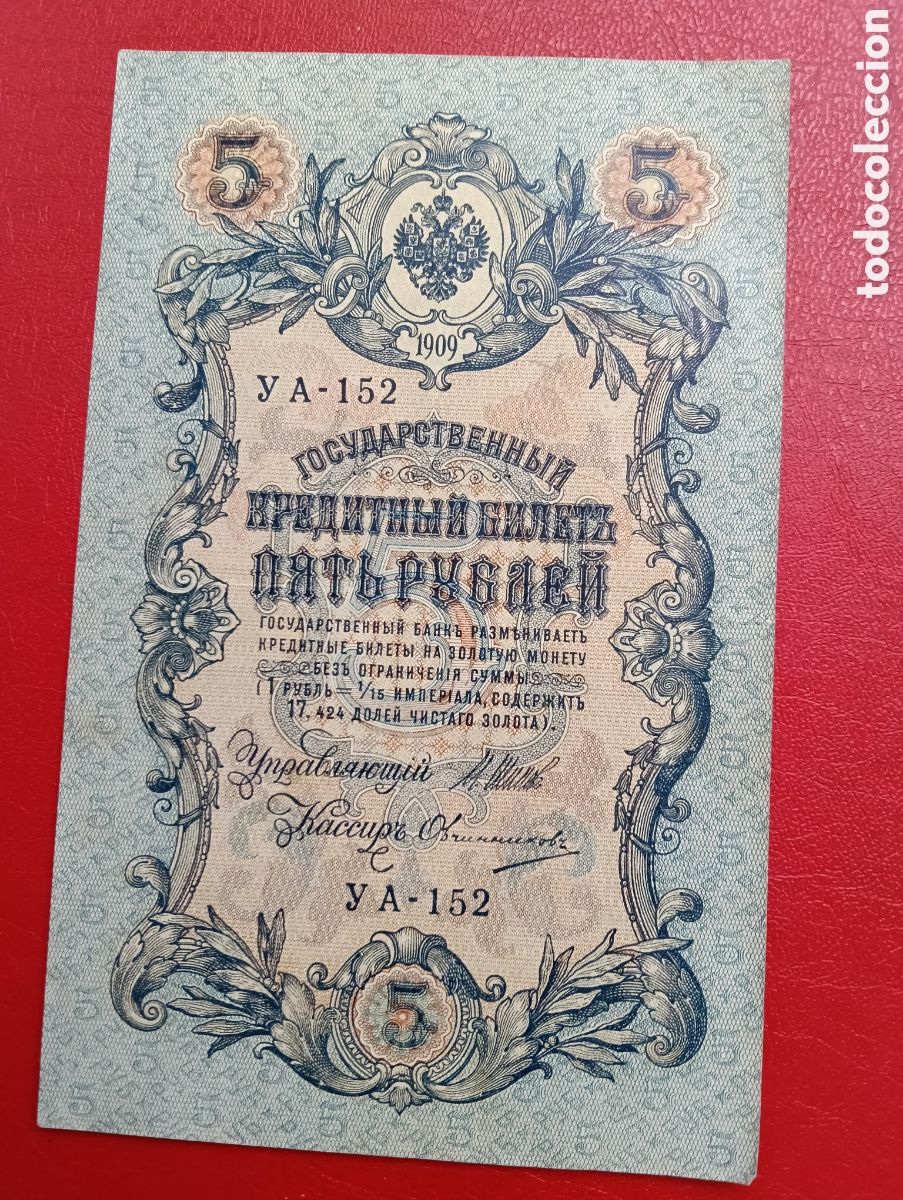 Billetes extranjeros: Rusia, billete de 5 rublos , 1909 - Foto 2