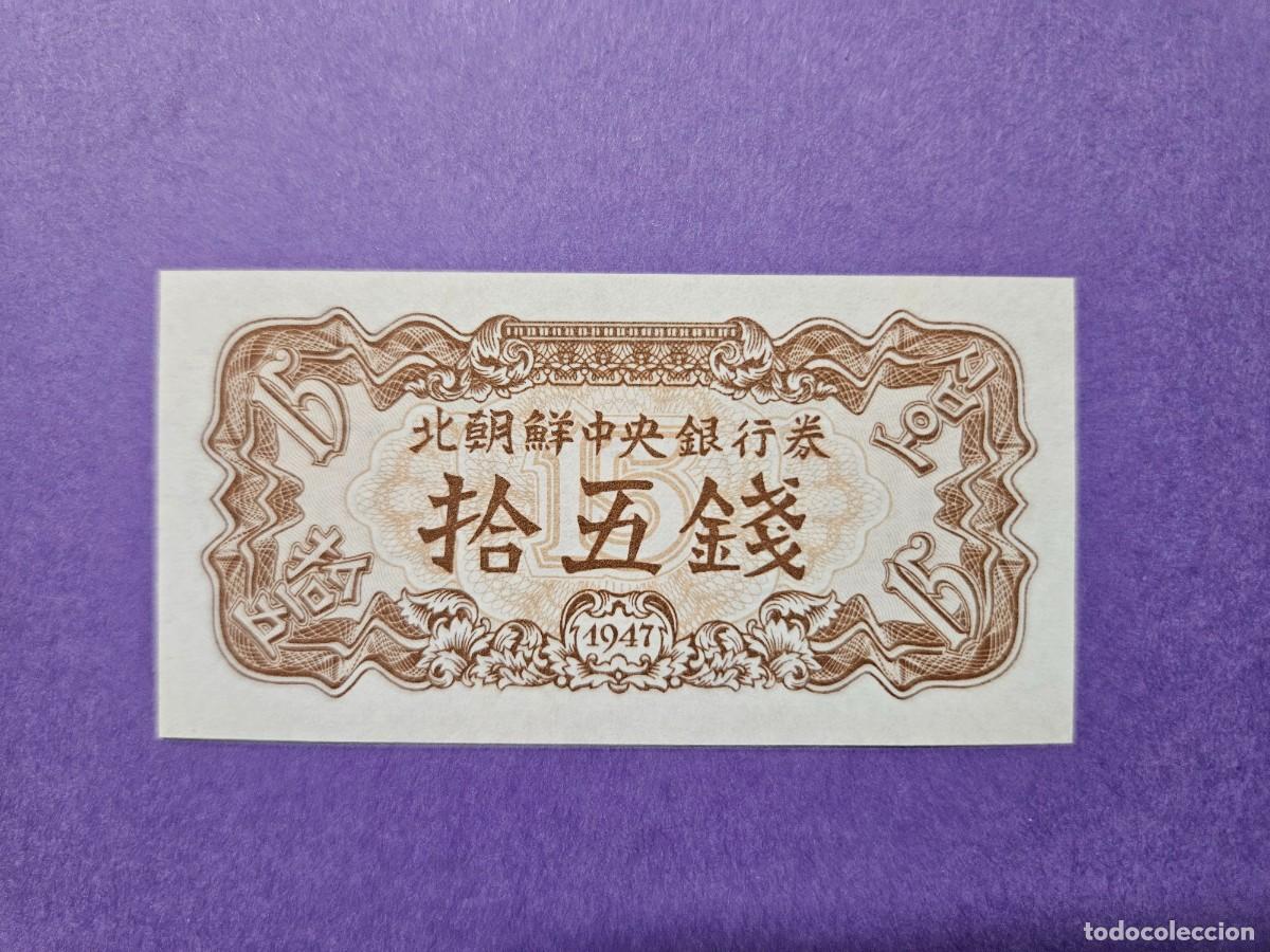 Billetes extranjeros: COREA DEL NORTE 15 CHON 1947 S/C PICK=5 - Foto 1