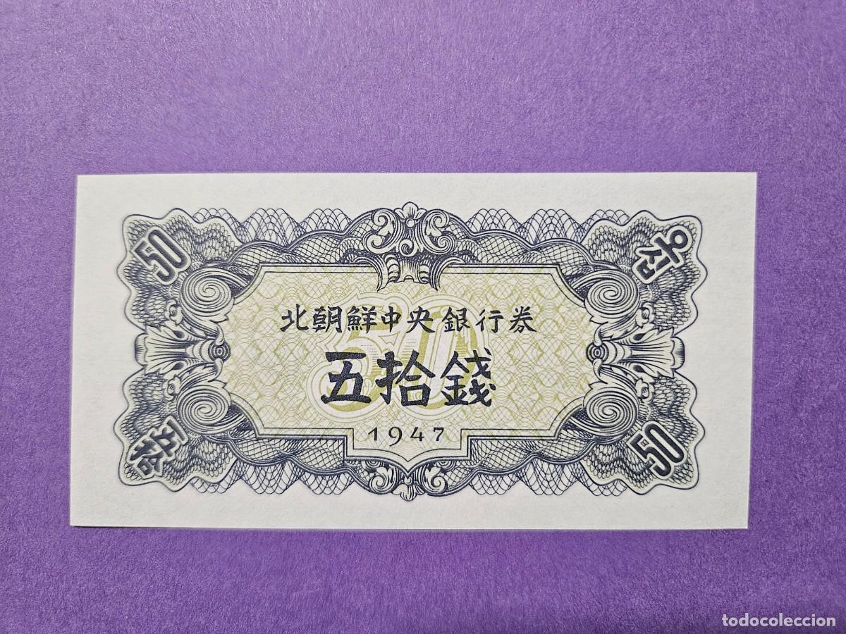 Billetes extranjeros: COREA DEL NORTE 50 CHON 1947 S/C PICK=7 - Foto 1