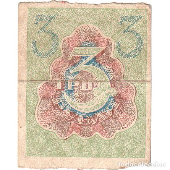 Billetes extranjeros: [#1293239] Rusia, 3 Rubles, BC - Foto 2