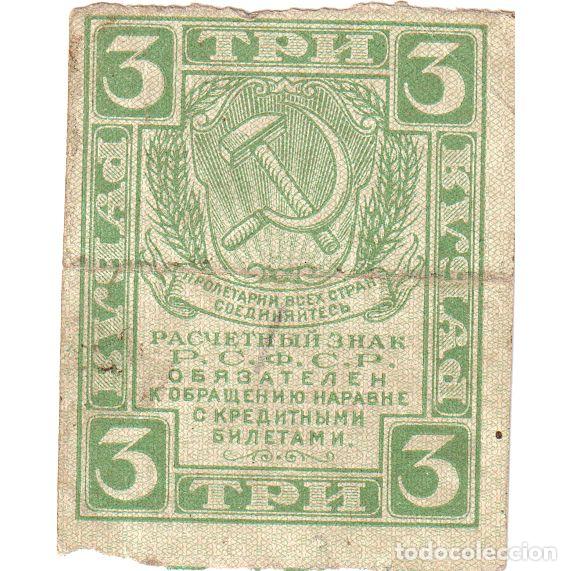 Billetes extranjeros: [#1293239] Rusia, 3 Rubles, BC - Foto 1