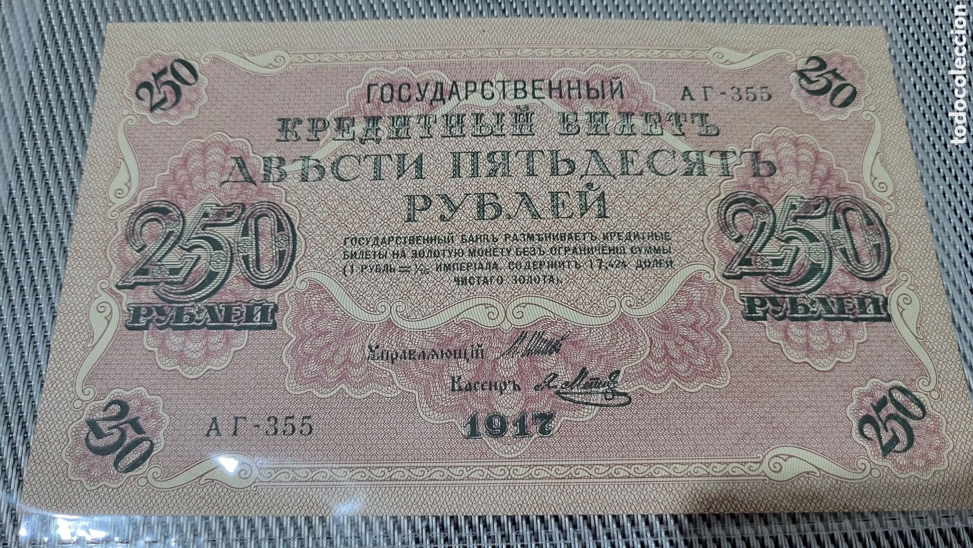 Billetes extranjeros: Billete 250 rublos Uni&oacute;n Sovi&eacute;tica - Foto 2