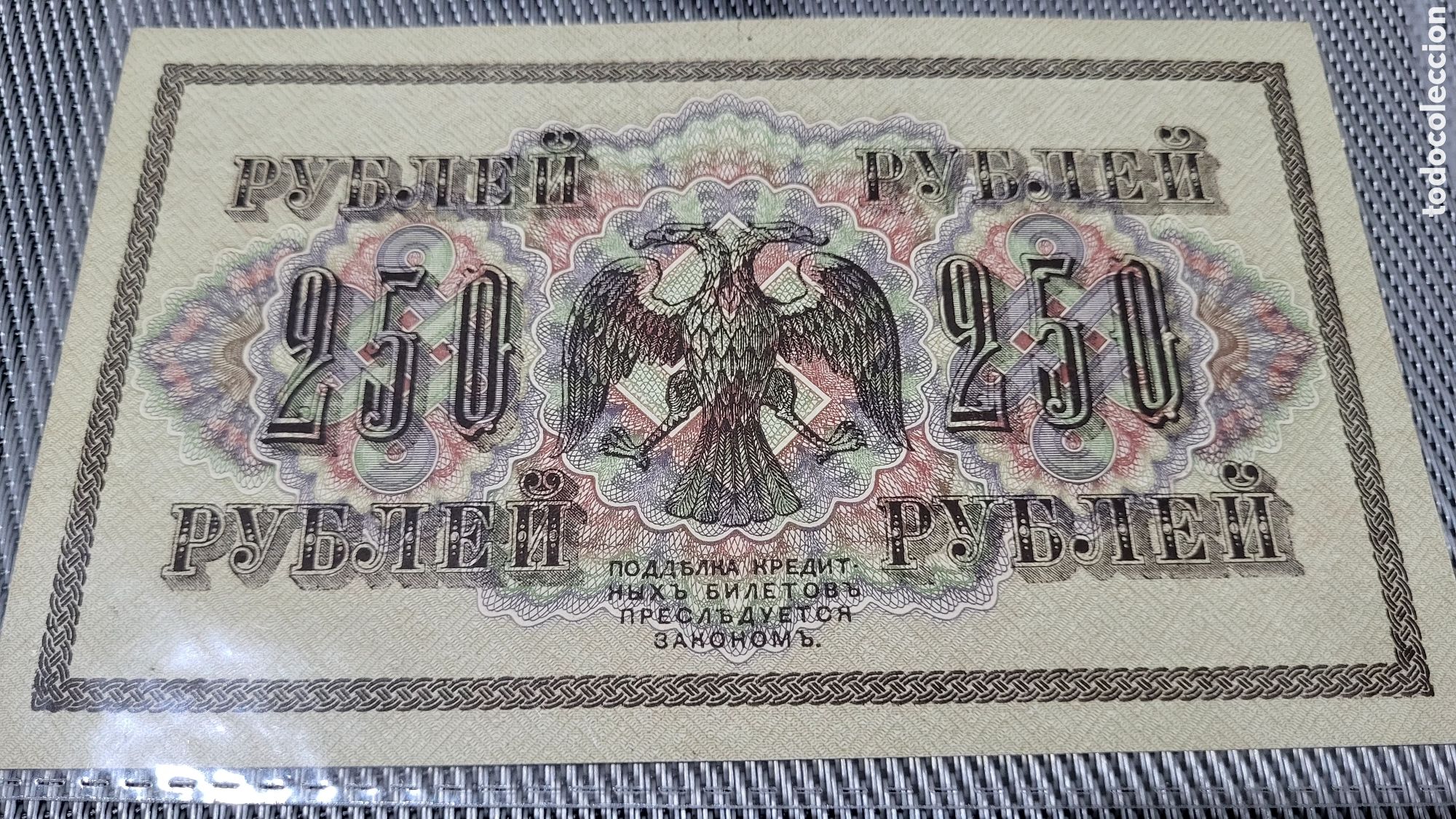 Billetes extranjeros: Billete 250 rublos Uni&oacute;n Sovi&eacute;tica - Foto 1