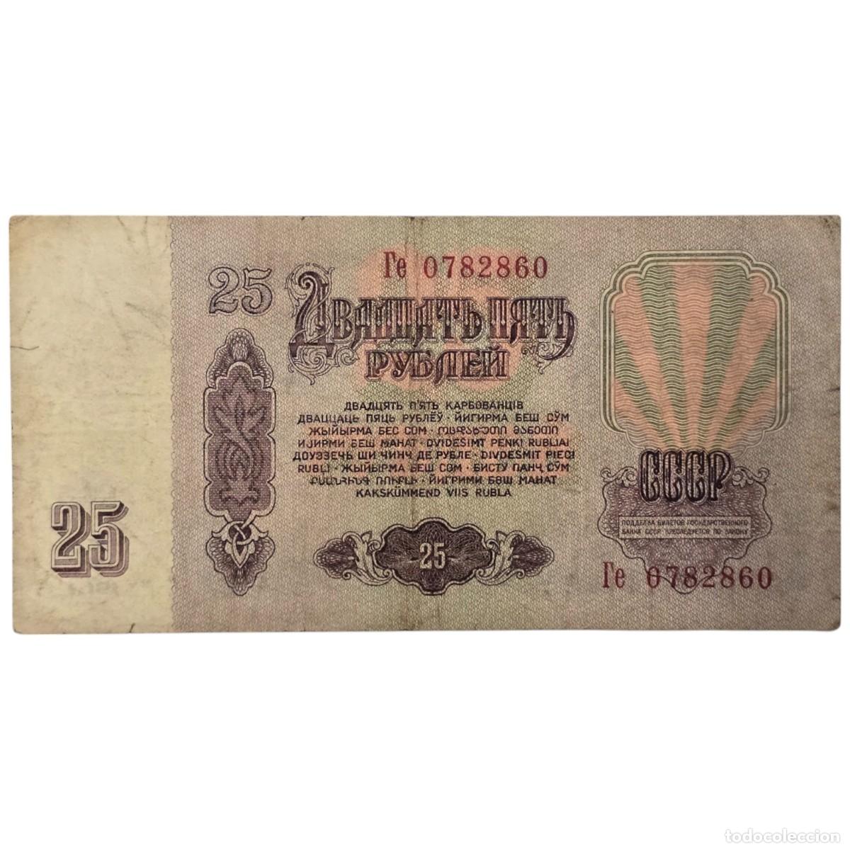Billetes extranjeros: RUSIA. 25 RUBLOS. 1961. - Foto 2
