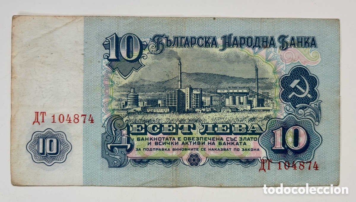 Billetes extranjeros: Billete BULGARIA 10 Leva 1974 - Foto 2