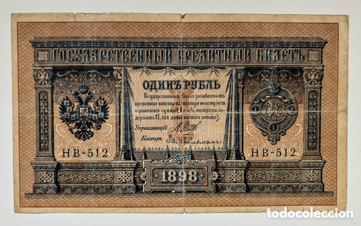 Banconote internazionali: Billete RUSIA 1 Rublo 1898