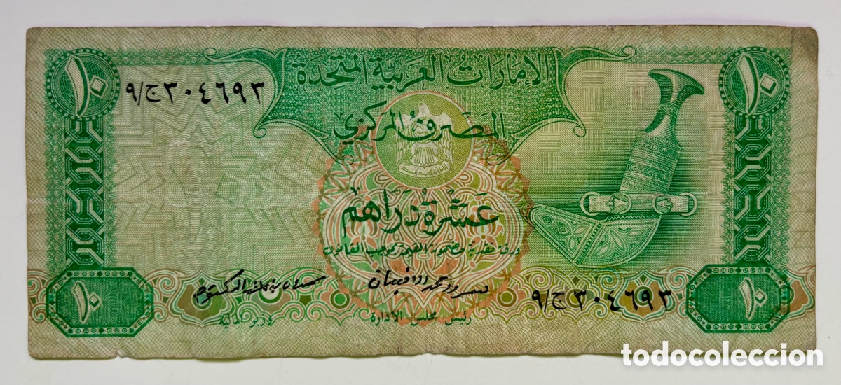 Billetes extranjeros: Billete EMIRATOS ARABES 10 Dirham (1982) UAE - Foto 1