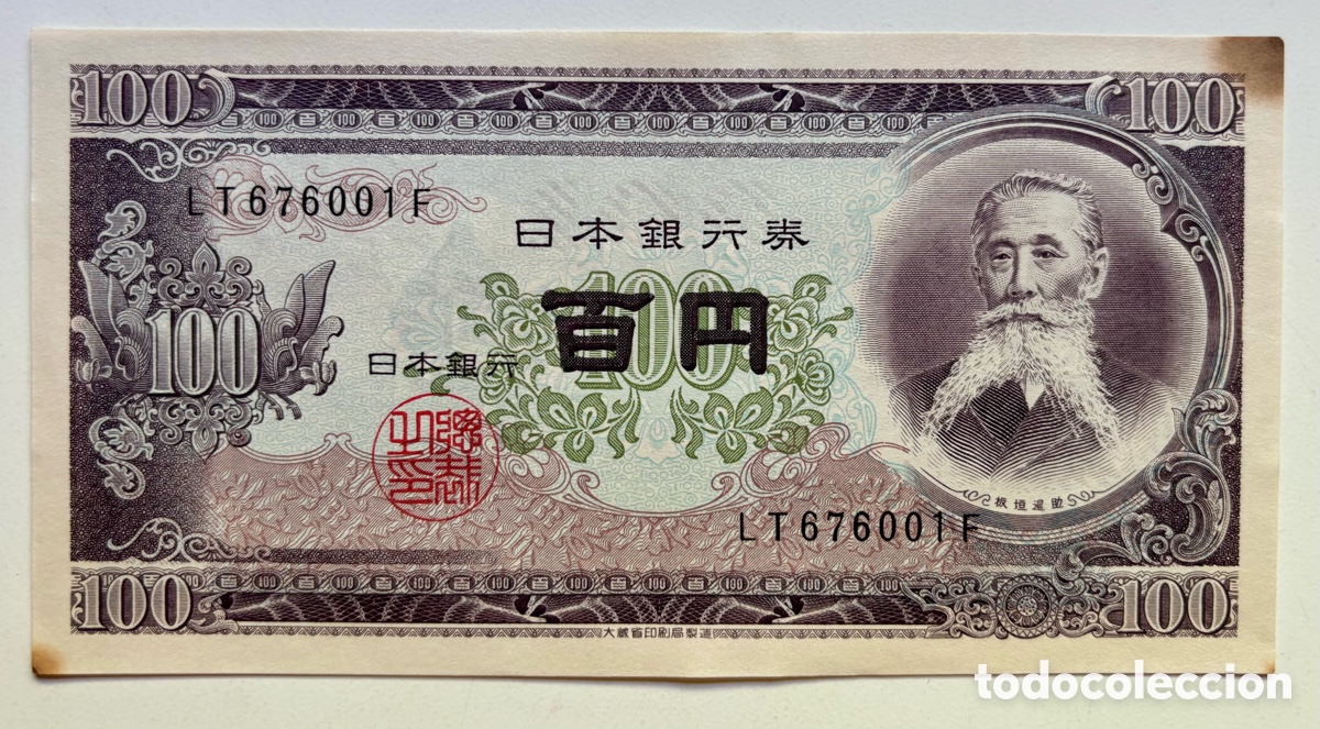 Billets internationaux: Billete JAPON 100 Yen (1953) SC/SC-
