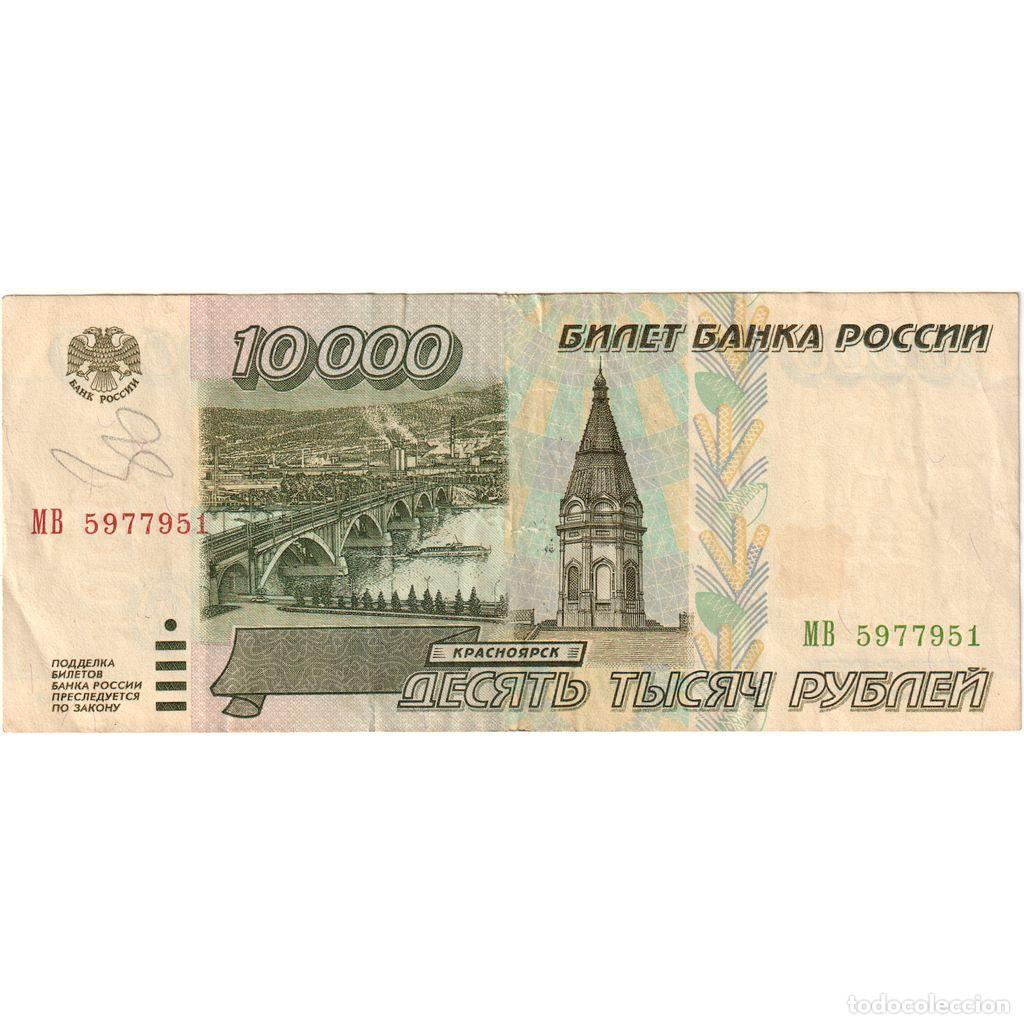 Billets internationaux: [#1233085] Rusia, 10,000 Rubles, Undated (1995), MBC