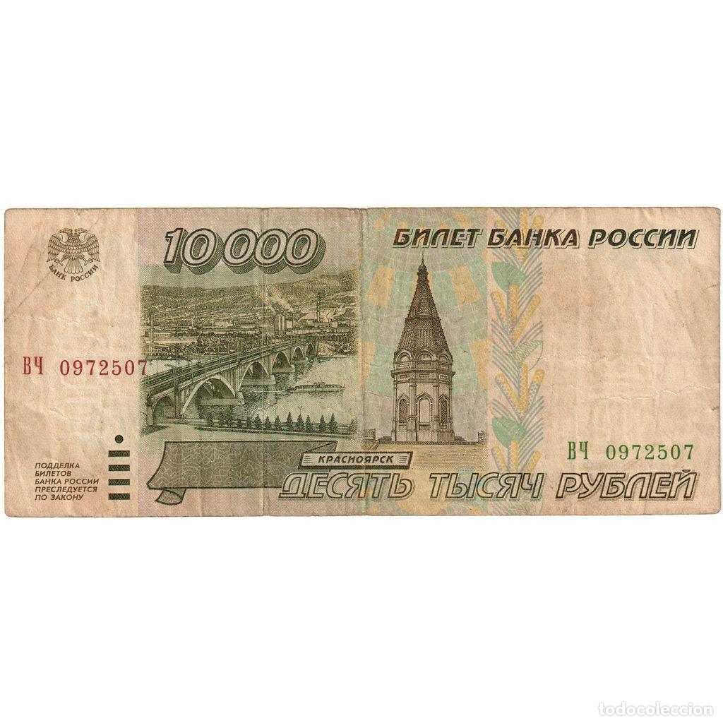 Notas Internacionais: [#1233087] Rusia, 10,000 Rubles, Undated (1995), BC+