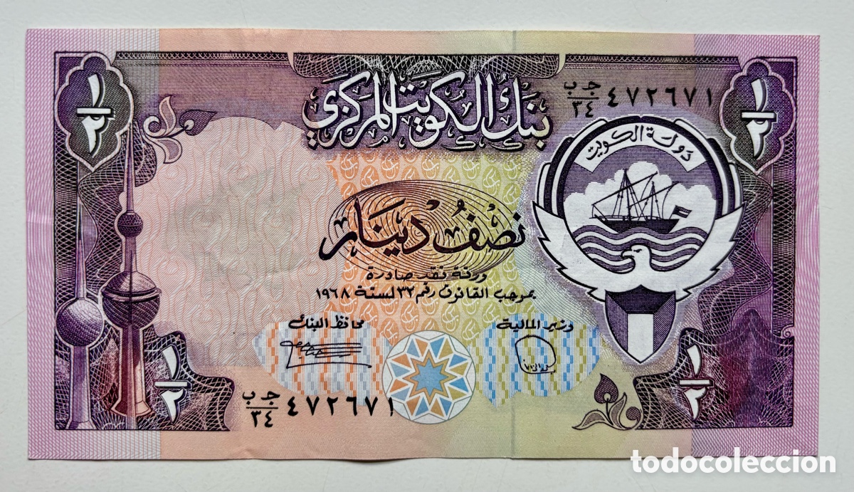 Billetes extranjeros: Billete KUWAIT 1/2 Dinar (1980-1991)