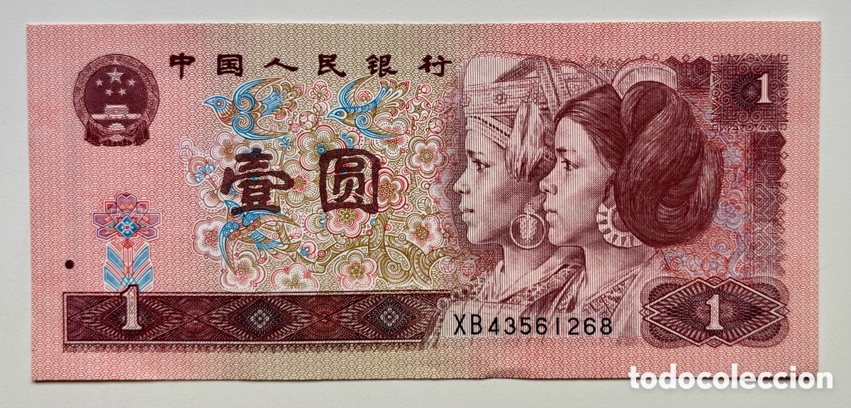 Billetes extranjeros: Billete CHINA 1 Yuan 1996 - Foto 1