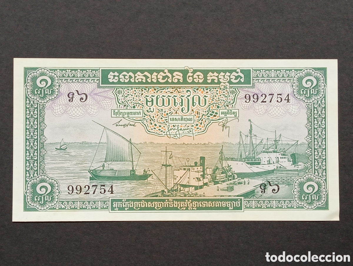 Billetes extranjeros: 1 Riel 1956- 1975. Cambodia - Foto 1