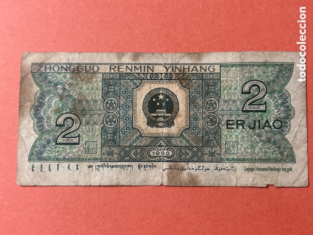 Billetes extranjeros: HB36. BILLETE - CHINA. 2 jiao - Foto 2