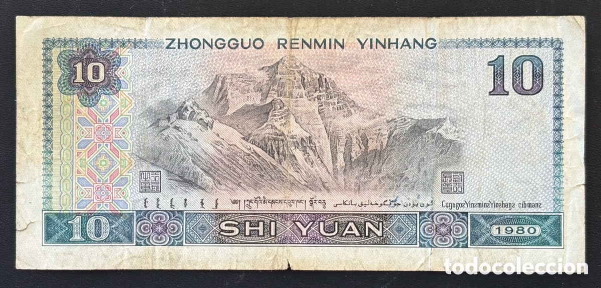 Billetes extranjeros: China - 10 yuan 1980 - Foto 2