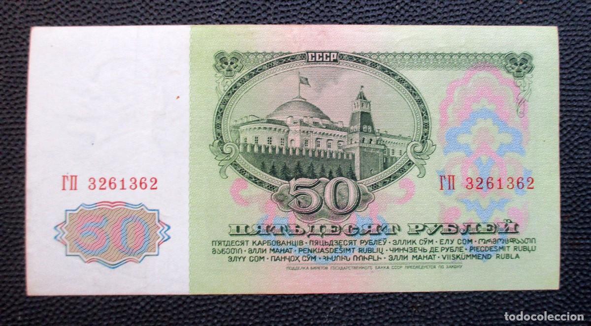 Billetes extranjeros: URSS / UNION SOVIETICA - 50 RUBLOS 1961 - Foto 2