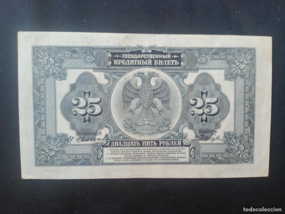 Billetes extranjeros: Rusia. 25 rublos de 1918 - Foto 2